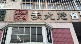 「宮崎県　高千穂町　前田菓子店　電話番号」の謎を追え！！