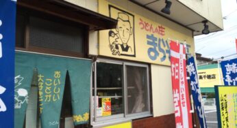 高千穂でうどんが食べたくなったら、まらそん亭！