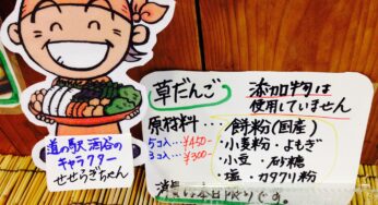 年間1億6000万も売り上げる？！ダントツ人気！道の駅の秘密