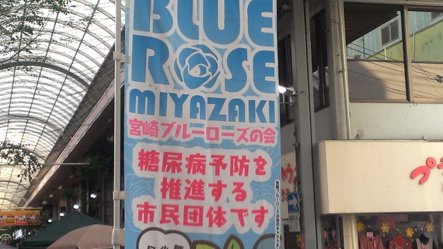 BLUE ROSEのぼり