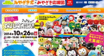 宮崎のシンボルキャラクター！みやざき犬の魅力