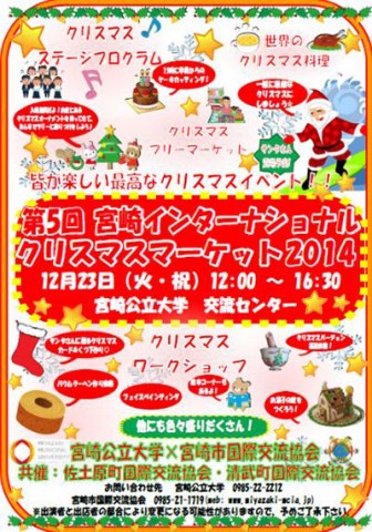 宮崎インターナショナルクリスマスマーケット