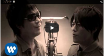 コブクロ小渕健太郎さんの名曲「蕾(つぼみ)」裏話