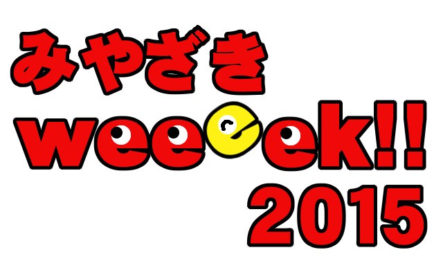 みやざきweeeek!!2015ロゴ