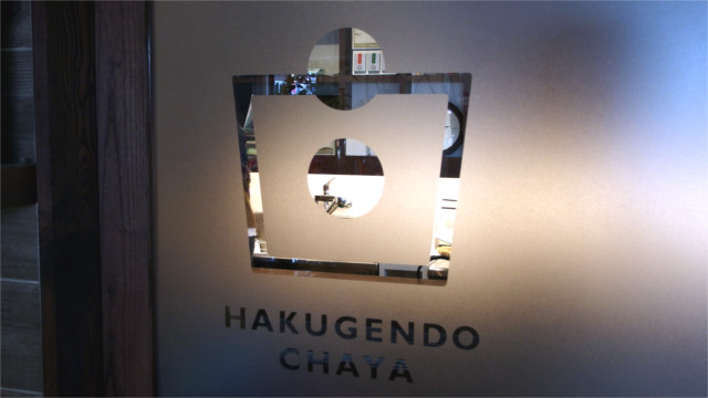 HAKUGENDO CHAYAガラスロゴ