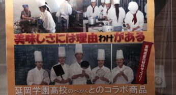 延岡学園高校×北川はゆまのスイーツがすごい！「のべがくプリン」