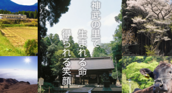 高原町の移住定住サイトが東京女子に人気そうなオシャレ感