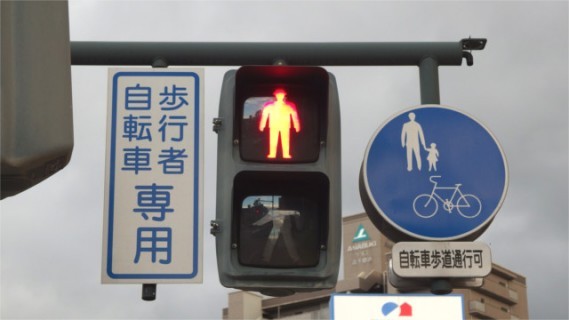 歩行者自転車信号