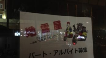 【開店】宮崎にラーメン屋の「地雷屋」が帰ってくるみたい。文化ストリートの入口。