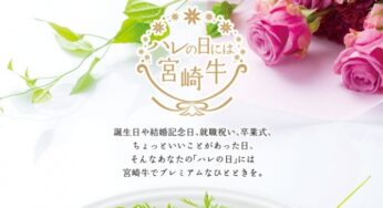 宮崎牛の写真投稿で宮崎牛が当たる!「ハレの日には宮崎牛」キャンペーン