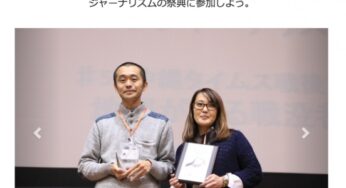 【ジャーナリズム・イノベーション・アワード2016】にテゲツー！参戦決定-東京