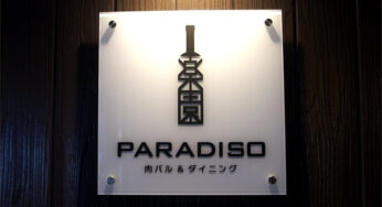 【開店】文化ストリートの中心に“肉の楽園”誕生! － 「肉バル&ダイニング PARADISO」