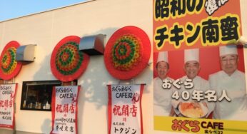 【開店】昭和のチキン南蛮が復活?!「おぐら金なべCAFE32」がOPEN-宮崎市