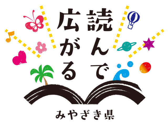 日本一の読書県ロゴ