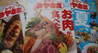 祝!タンみや創刊30周年。ローカルメディアの大先輩に会ってきた!