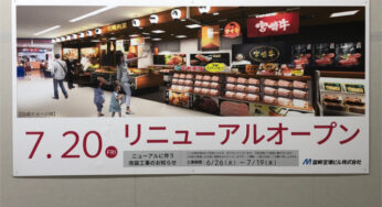宮崎ブーゲンビリア空港2階が更に改装中 ー 7月20日リニューアルオープン!!