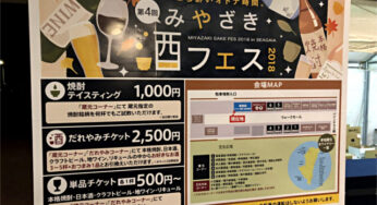 この週末はシーガイアで心地よく酔う － 第4回みやざき酒フェス