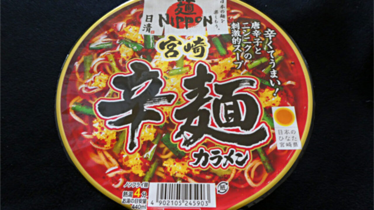 がりくださ 宮崎辛辛麺 (生麺) スタンドパック 1食入×20個 R4 [r42204