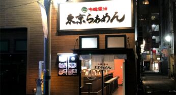 【開店】ニシタチ飲みの締めに至極の醤油ラーメンを ー 東京らぁめん 西橘店