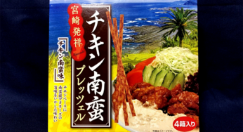 「チキン南蛮プレッツェル」って実際どうなの!?