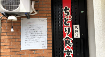 【閉店】ニシタチからシメの人気ラーメン店が郊外へ移転 ー ちどり食堂