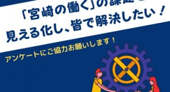 コロナが与えた影響を可視化するアンケートにご協力を！