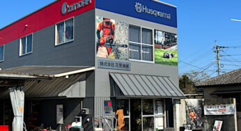 【開店】林業や造園業を支える機器の国内最大級ショップが高岡町にオープン！