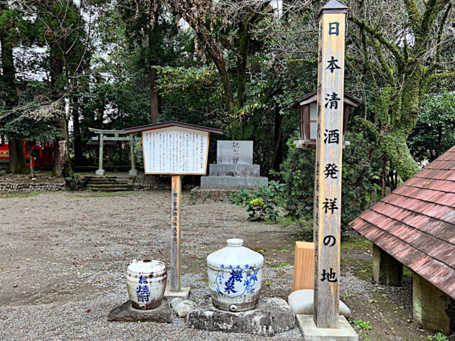 日本酒発祥の地の碑