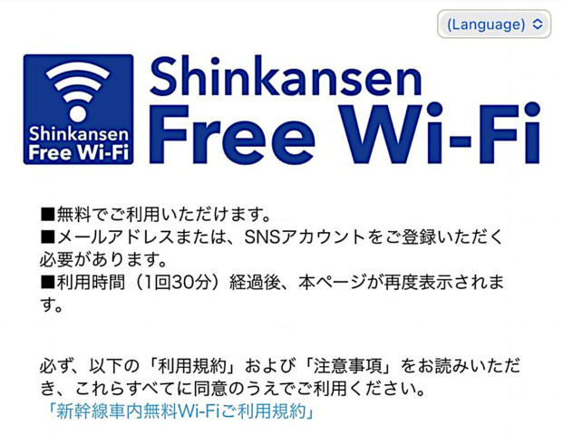 九州新幹線のWi-Fi