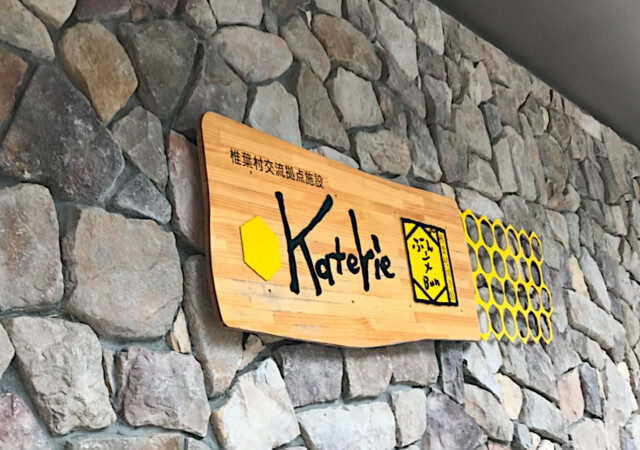 Katerie看板