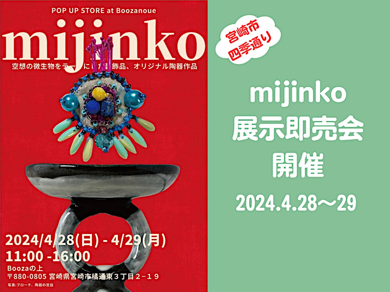 mijinko展示即売会アイキャッチ画像