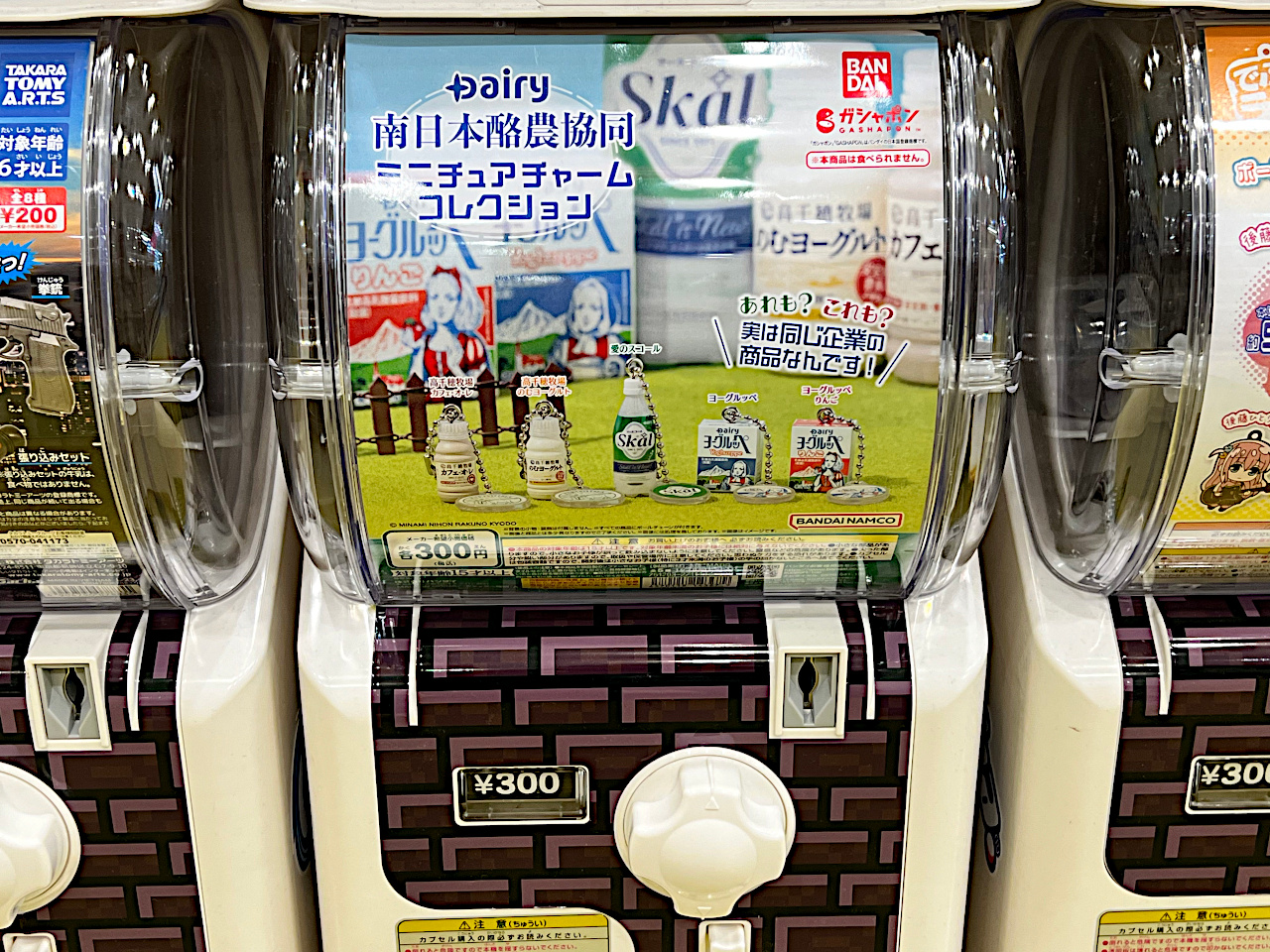 「Dairy南日本酪農協同 ミニチュアチャームコレクション」の自販機