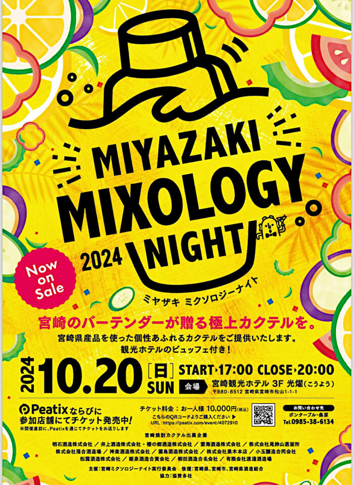 Miyazaki Mixology Night 2024ポスター