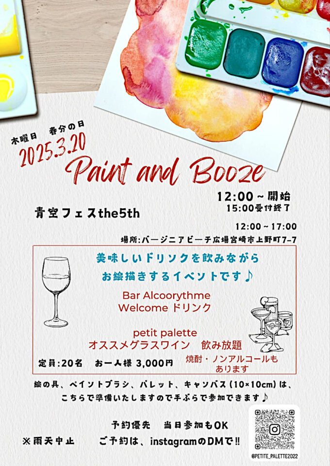 Paint & Booze フライヤー