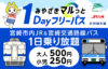 みやざきマルっと1Dayフリーパス
