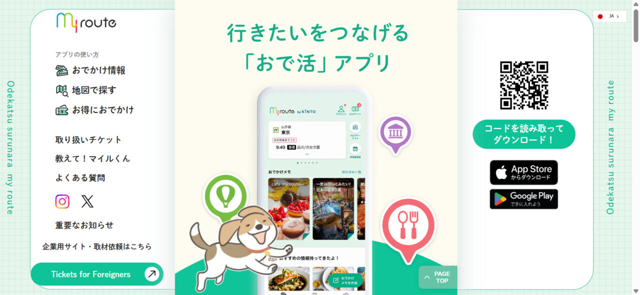 my route Webサイト