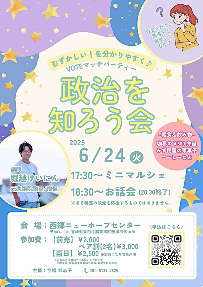 政治を知ろう会フライヤー(表)