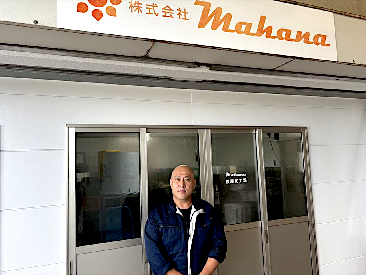 新工場前の遠藤英樹さん