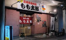 もも太郎外観