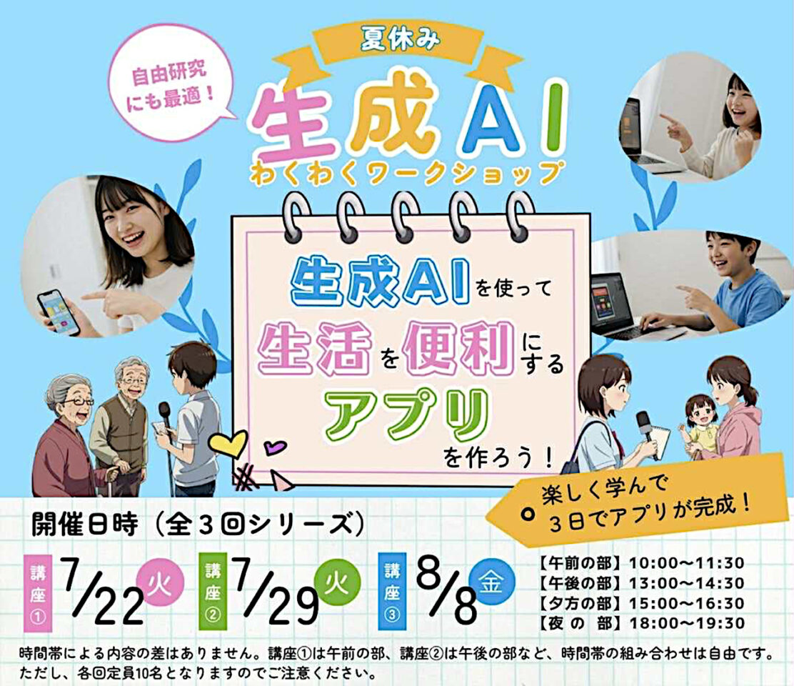 生成AIワークショップ・トップ