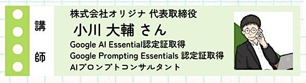 講師紹介