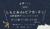 しんとみ de ビアガーデン トップ画像