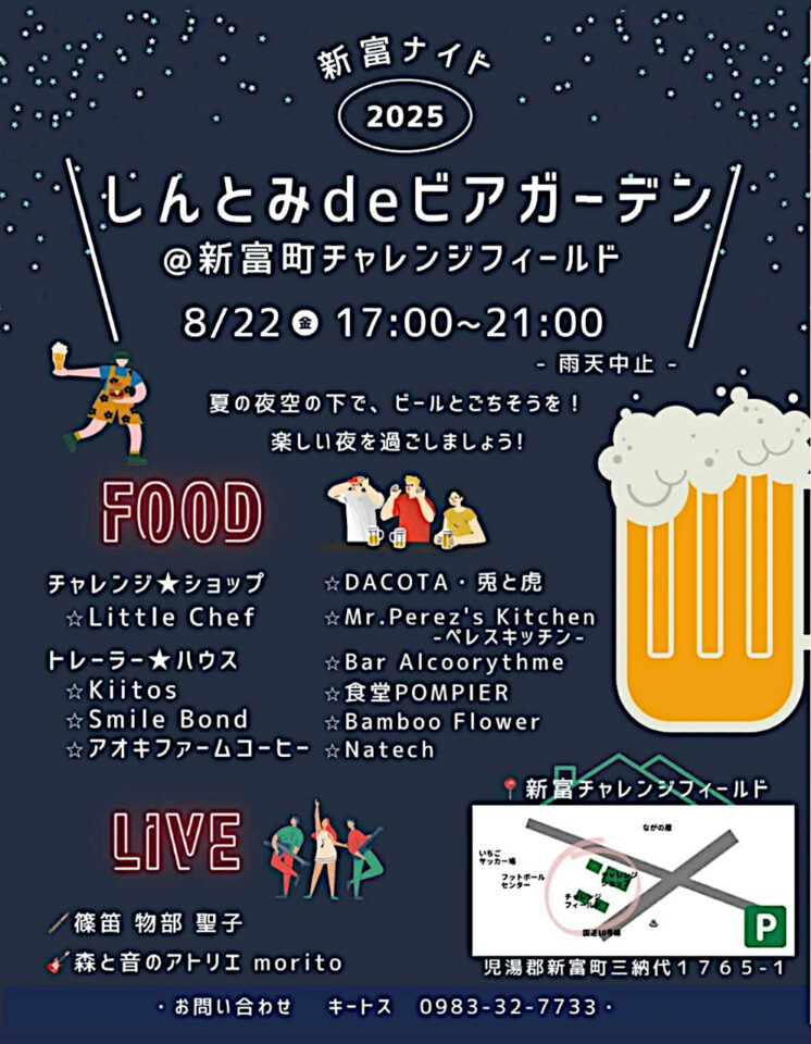 しんとみ de ビアガーデン フライヤー