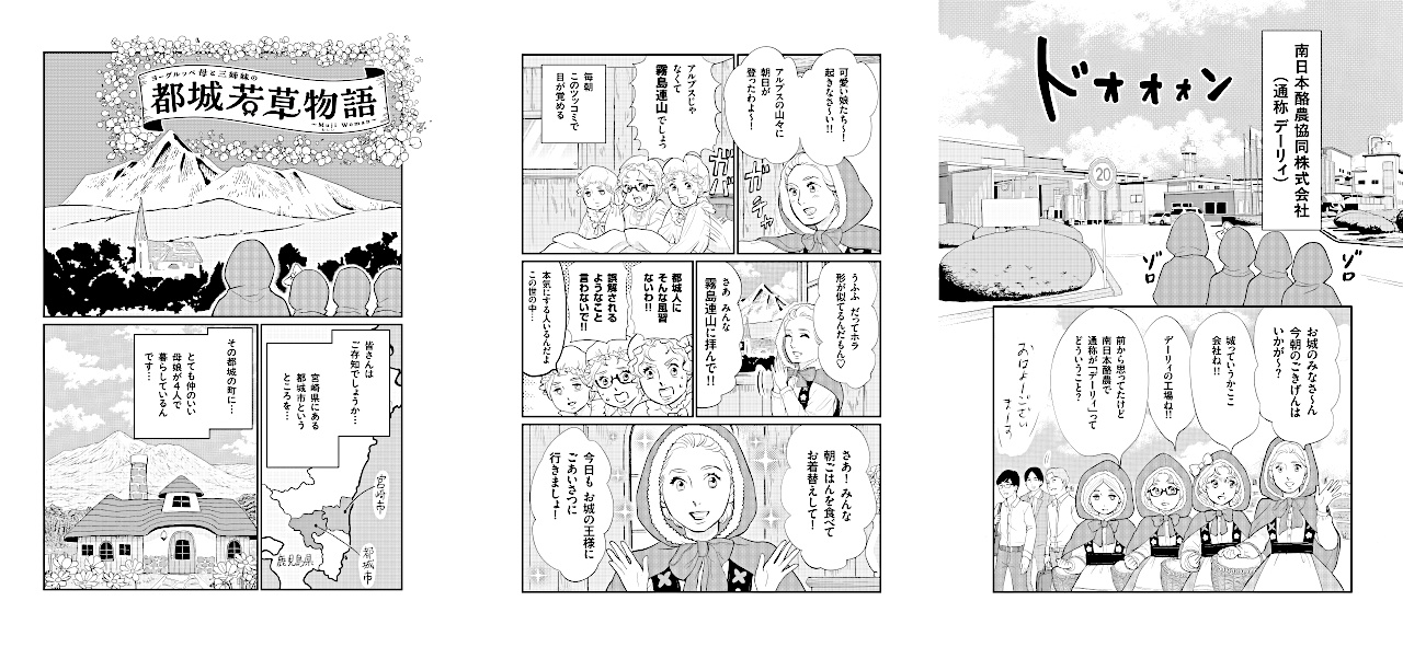 都城若草物語第1話より