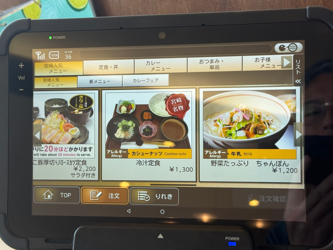タブレットのメニュー