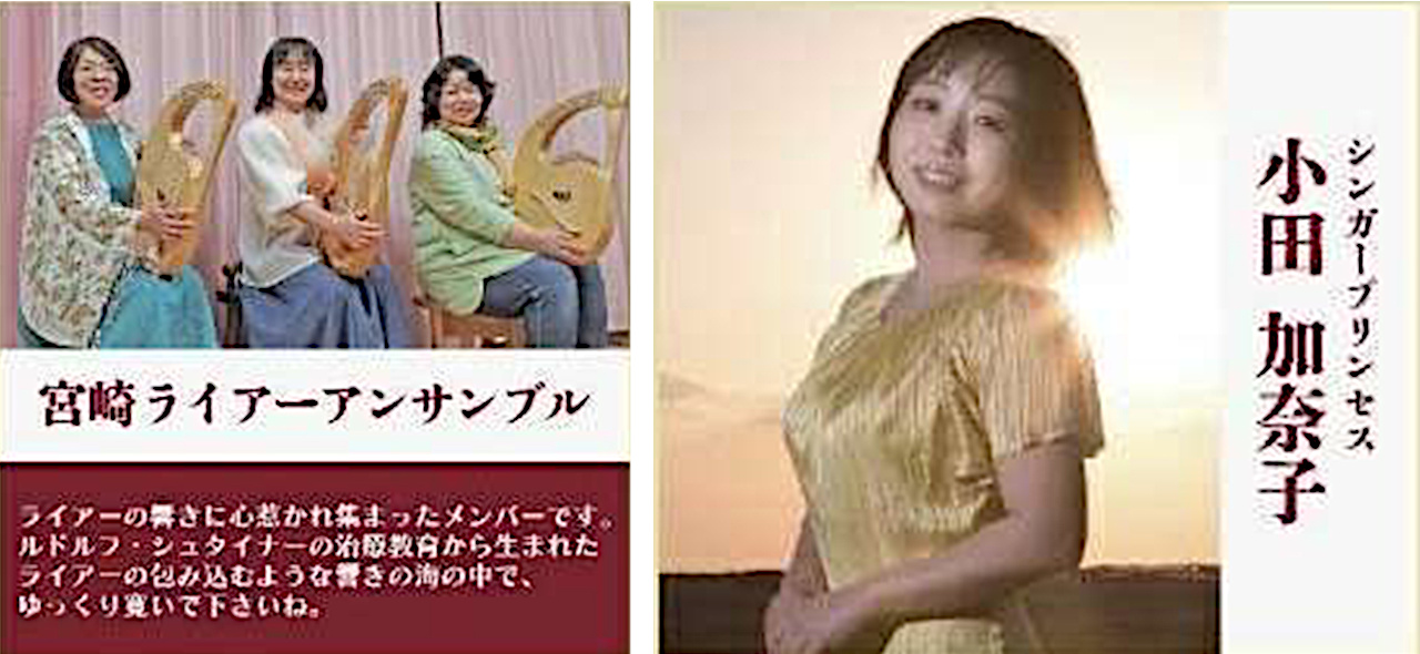 音楽ゲスト(宮崎ライアーアンサンブル&小田加奈子)