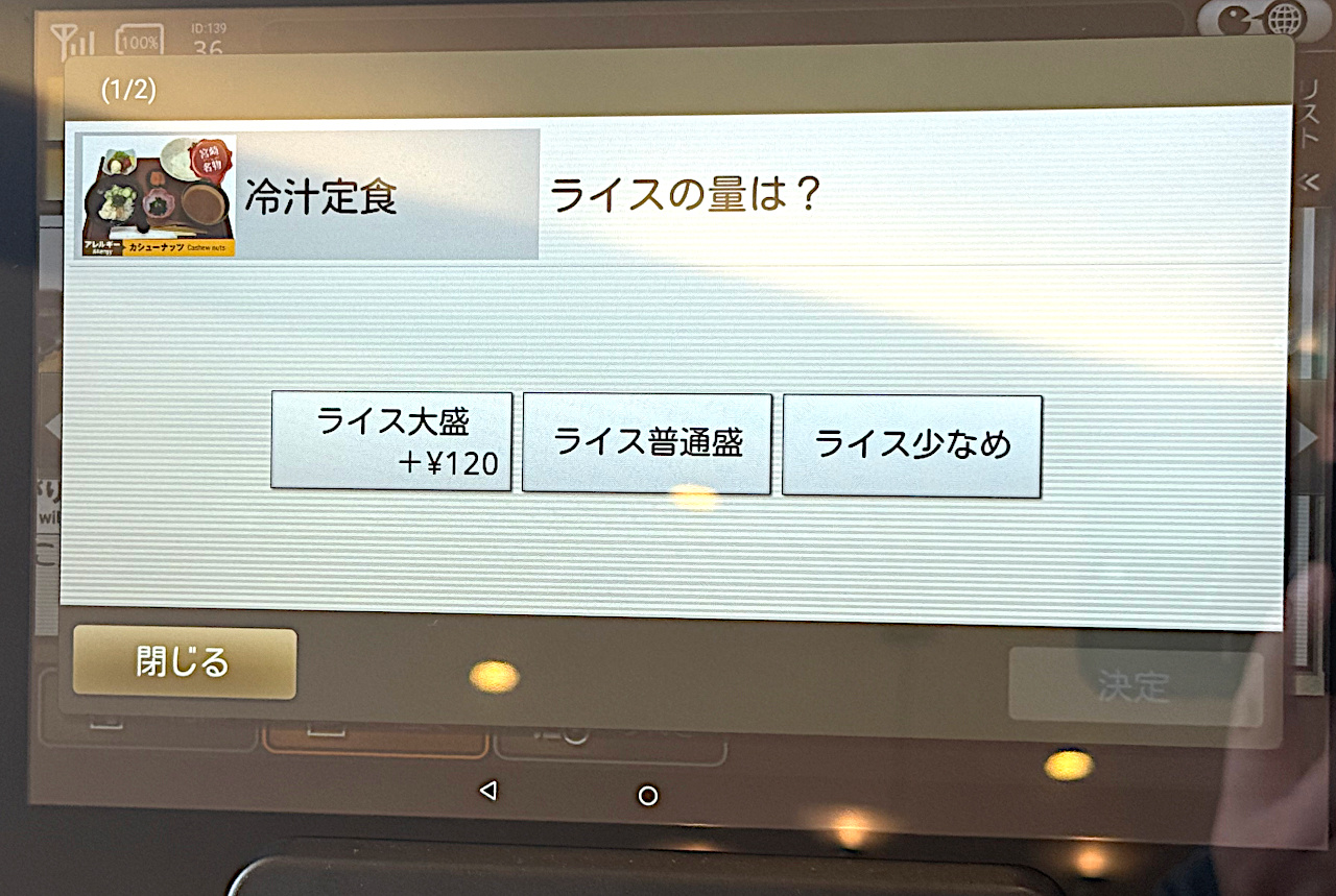 ご飯の量を選ぶ