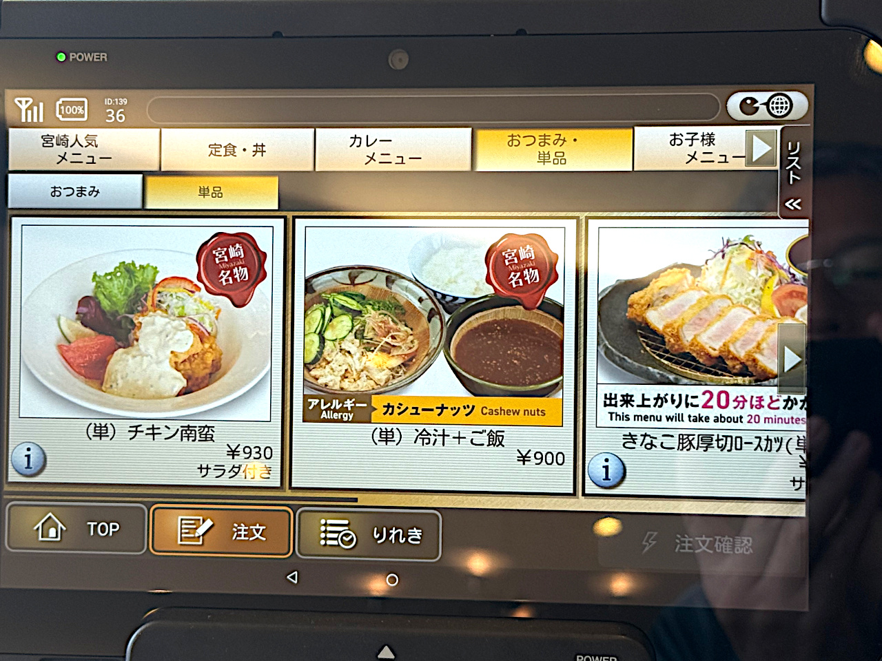 単品メニュー