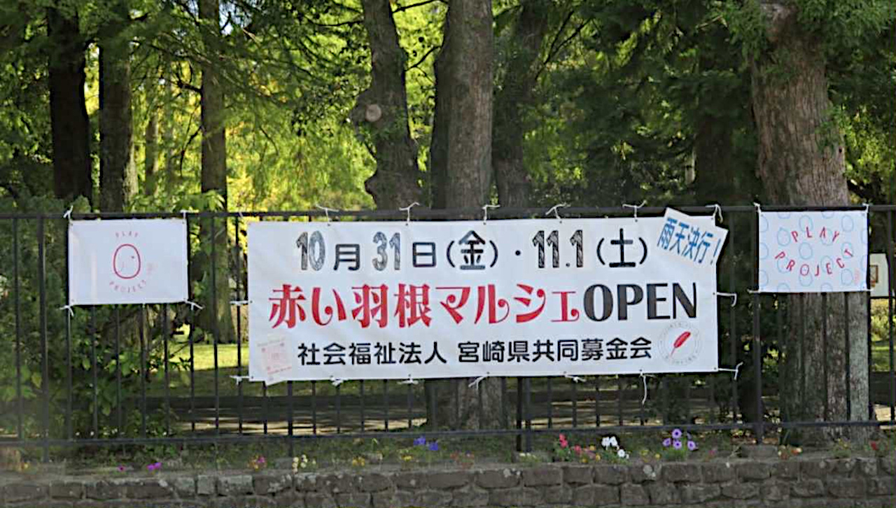 赤い羽根マルシェ掲示
