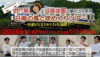 田代剛×日南学園チラシ